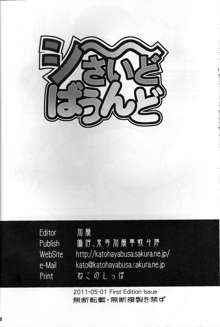 し~さいどばうんど, 日本語