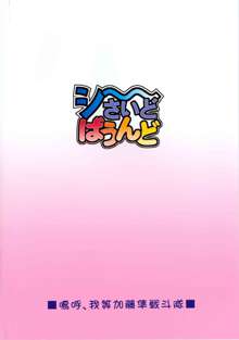 し~さいどばうんど, 日本語