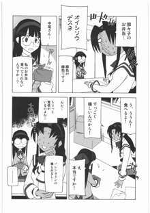 私立三絃堂学園14號, 日本語