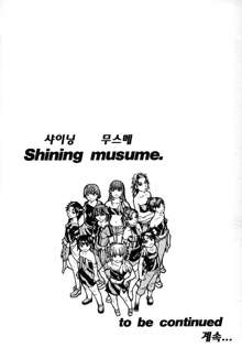 Shining Musume. 2. Second Paradise | 샤이닝 무스메 Vol.2, 한국어