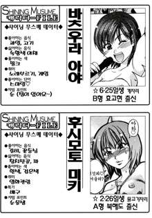 Shining Musume. 3. Third Go Ahead! | 샤이닝 무스메 Vol.3, 한국어