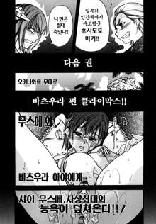 Shining Musume. 3. Third Go Ahead! | 샤이닝 무스메 Vol.3, 한국어