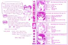 Shining Musume. 3. Third Go Ahead! | 샤이닝 무스메 Vol.3, 한국어