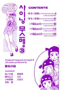 Shining Musume. 3. Third Go Ahead! | 샤이닝 무스메 Vol.3, 한국어