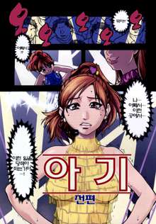 Shining Musume. 3. Third Go Ahead! | 샤이닝 무스메 Vol.3, 한국어