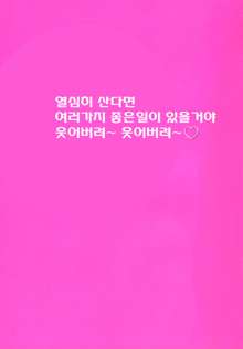 Shining Musume. 5. Five Sense of Love | 샤이닝 무스메 Vol.5, 한국어