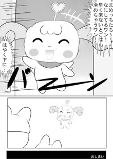 まめっちとちゃまめっちのエロ漫画みたいなもの, 日本語