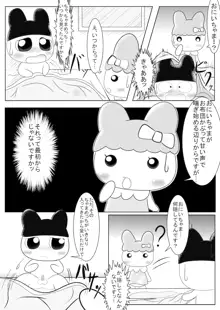 まめっちとちゃまめっちのエロ漫画みたいなもの, 日本語