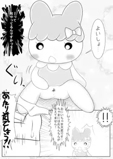 まめっちとちゃまめっちのエロ漫画みたいなもの, 日本語