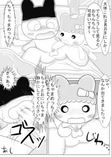 まめっちとちゃまめっちのエロ漫画みたいなもの, 日本語