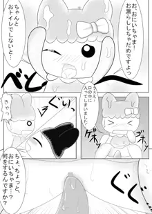 まめっちとちゃまめっちのエロ漫画みたいなもの, 日本語