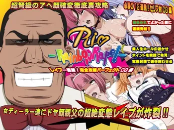 Rio Rainbow Rape!, 日本語