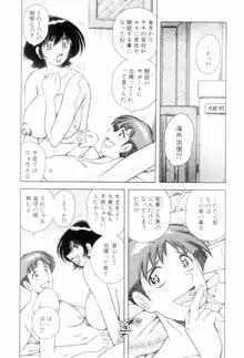 ボクだけの女神, 日本語