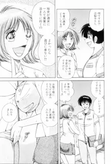 ボクだけの女神, 日本語