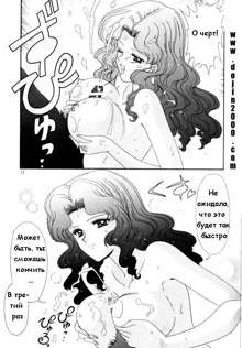 Bishoujo S Ichi: Sailor Neptune, Русский