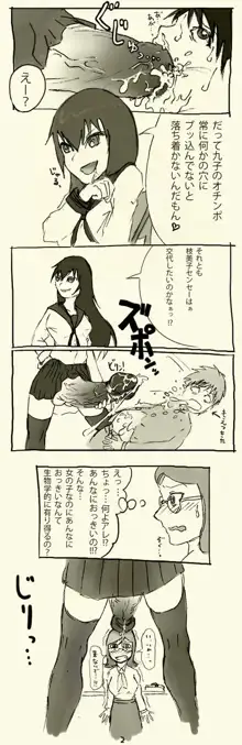 ふたなり娘にレイプされるだけの漫画, 日本語