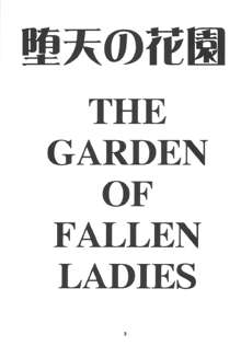 堕天の花園 5, 日本語