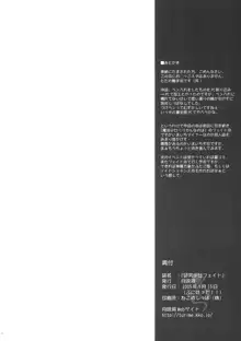 研究少女フェイト, 日本語