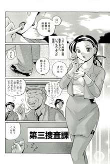 女捜査官調教連鎖, 日本語