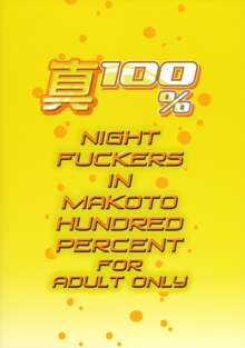 真100％, 日本語