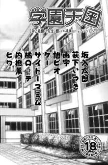 学園天国, 日本語