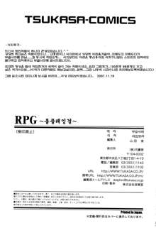 RPG Role Playing Girl, 한국어