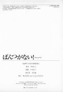 ぱんつがない!, 日本語