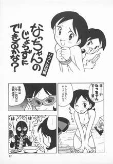 ぱんつがない!, 日本語