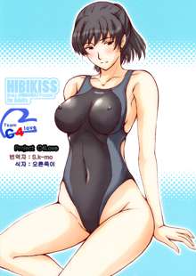 HIBIKISS, 한국어