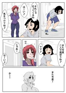 僕のママが友達とセックスをしている, 日本語