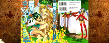 魔境のシャナナ 第02巻, 日本語