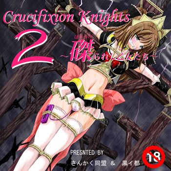 Crucifixion Knights 2 ～磔られし乙女たち～