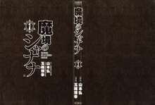 魔境のシャナナ 第01巻, 日本語