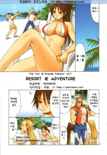 The Yuri & Friends Full Color 7, 한국어