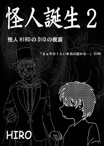 怪人誕生２, 日本語