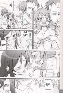 OAKB Ore ga Ayase to Kirino ni Bukkakeru Hon, 한국어