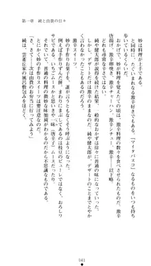 ぶらばん！ 雲雀丘由貴の事情, 日本語