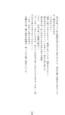 ぶらばん！ 雲雀丘由貴の事情, 日本語