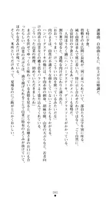 ぶらばん！ 雲雀丘由貴の事情, 日本語