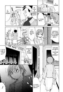 Hanasan No Kyuujitsu / Hana's Holiday Ch.1, Русский