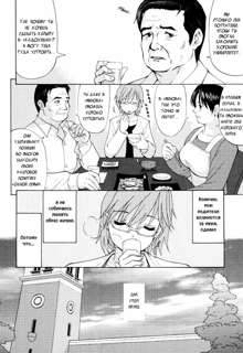 Hanasan No Kyuujitsu / Hana's Holiday Ch.1, Русский