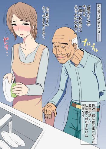 マコトちゃんと絶倫ジジイのお風呂で親子どんぶり, 日本語