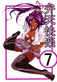 Benten Kairaku 7 | Divine Pleasure 7, English