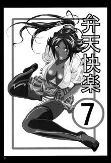 Benten Kairaku 7 | Divine Pleasure 7, English