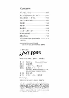 メイド100％, 日本語