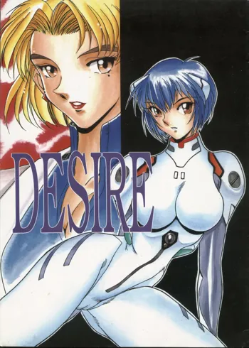 DESIRE, 日本語