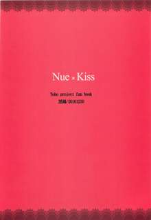 Nue × Kiss, 日本語