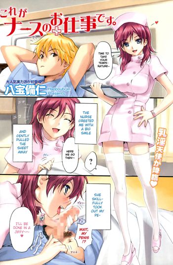 Kore ga Nurse no Oshigoto desu. | It's a Nurse's Job., English