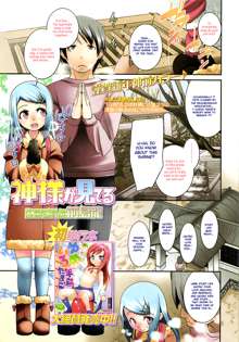 Kamisama ga Mi Teru | God is Watching, English