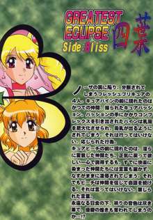 四葉～Side:Alone + Side:Bliss, 日本語